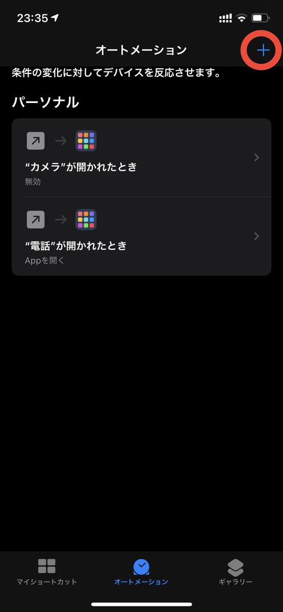 Iphoneで楽天回線を使う際に誤って純正電話アプリを使わないようにする設定 ショートカットのオートメーションでrakuten Linkを自動的に起動するようにしよう ななぶろ