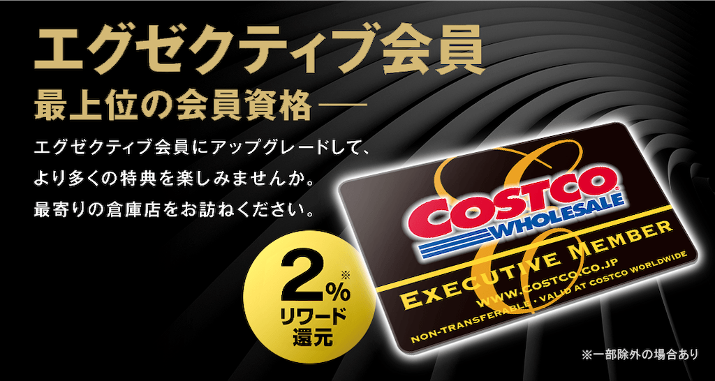 コストコ ブラック カード プログラム ニュース