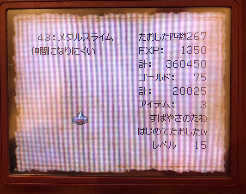 Dsドラクエ５でメタルスライムを仲間にするまで のぶろぐ13