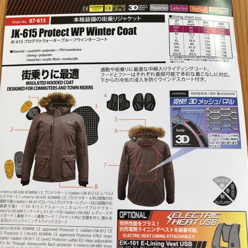 コミネ　ジャケット　プロテクトウォータープルーフウィンターコート　プロテクター付 Amazon | [KOMINE] バイク用 ジャケット プロテクトウォーター