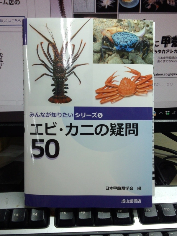 エビ カニの疑問50 Nob の勝手に甲殻類 ミジンコからタカアシガニまで その2