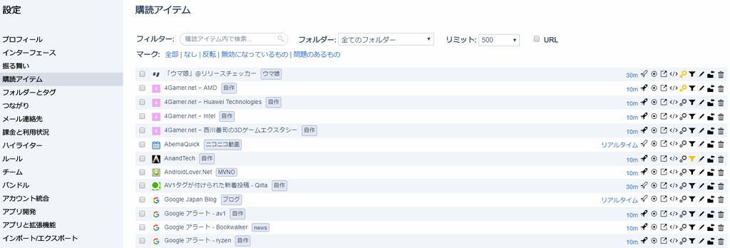 Inoreaderのブースト 巡回間隔 短縮のやり方 Nはてなブログ