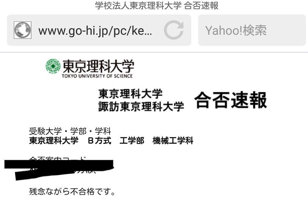 受験生必見 東京理科大学に合格する方法 Noda Kaguraのブログ 受験生必見 東京理科大学に合格する方法 Noda Kaguraのブログ