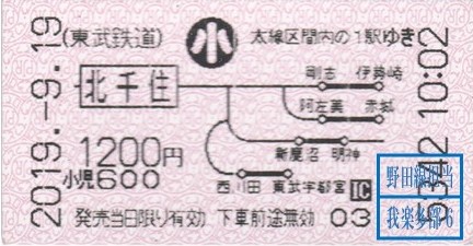 S29年　B型硬券　発券番号0001 地図式　1枚 m14302011363_1.jpg?1717860014