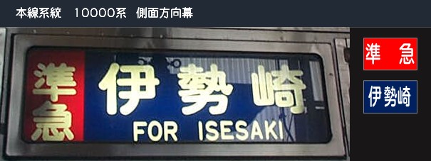 行先表示板　準急　急行　座席指定　他 20240312165857.jpg