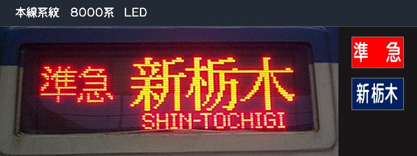 行先表示板　準急　急行　座席指定　他 20240312165857.jpg