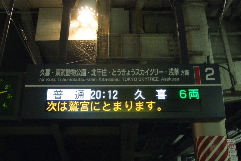 花崎駅発車標 (日本信号24dotフルカラー) - (元)野田線担当のガラクタ置場