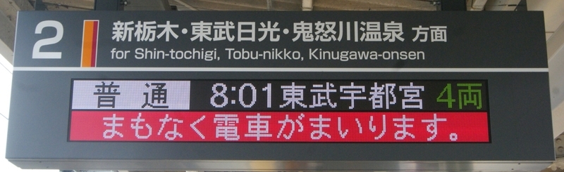 栗橋駅発車標 (新陽社24dotフルカラー) - (元)野田線担当のガラクタ置場