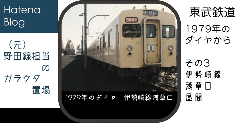 1979東武時刻表　創刊号　東武鉄道 東武時刻表 創刊号 1979
