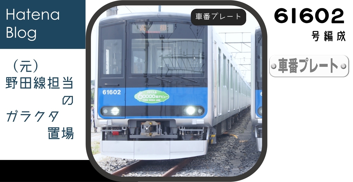 からまつ 鉄道プレート 車内形式プレート1