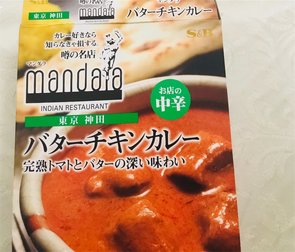 バターチキンカレー レトルトで美味しいのはこれかな Ptコピーライターの食卓