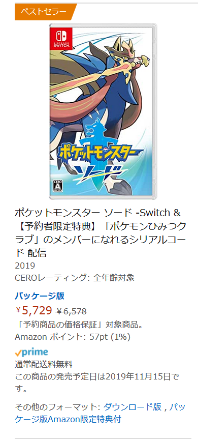 Amazon Holiday 19 セールスタート もうポケモン剣盾が割引に その裏で光るps4ソフトの割引も 5点ご紹介 ばってんxの物書くところ 老若男女に送るゲーム情報 Amazon Holiday 19 セールスタート もうポケモン剣盾が割引に その裏で光るps4ソフトの割引も 5点ご紹介 ばってんxの物書くところ 老若男女に送るゲーム情報