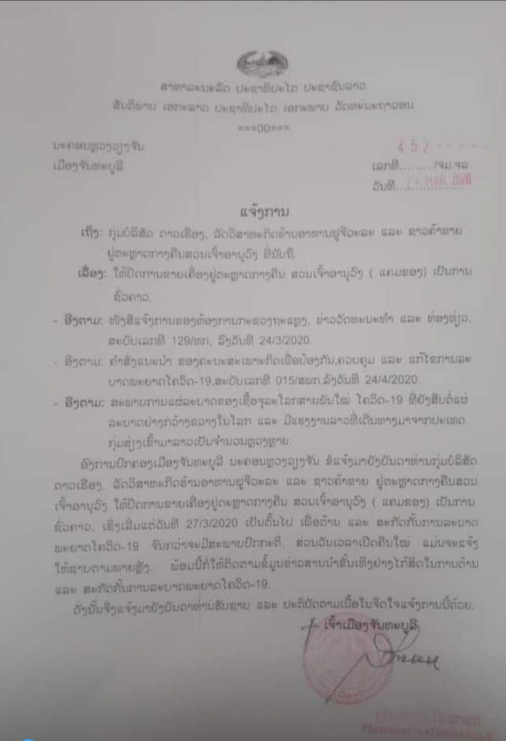 f:id:Nomadlao:20200327205516j:plain f:id:Nomadlao:20200327205516j:plain
