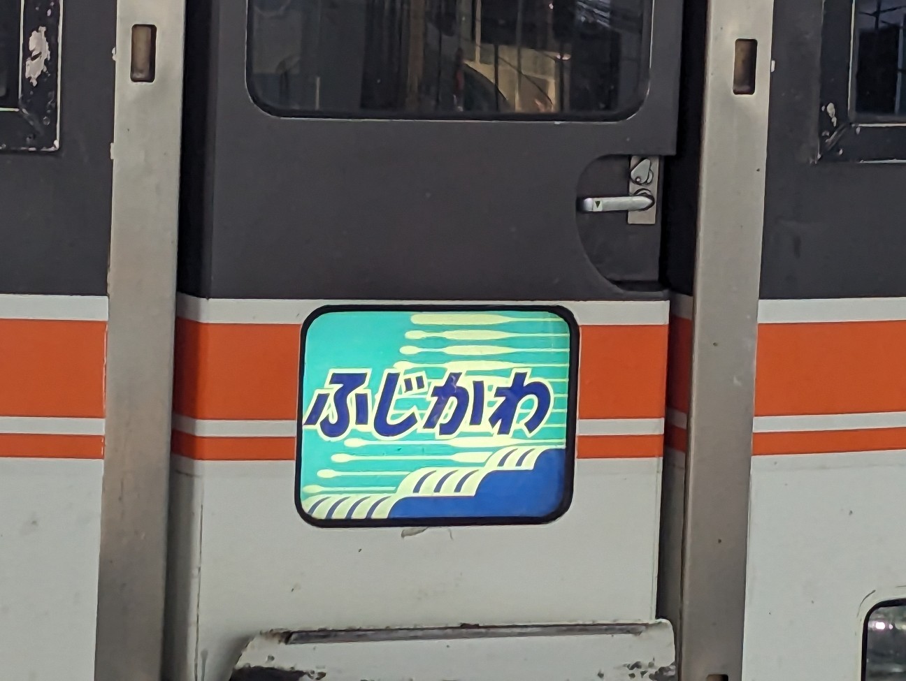 乗車記】特急ふじかわ5号乗車記〘静岡〜甲府〙 - のんびり乗り鉄紀行