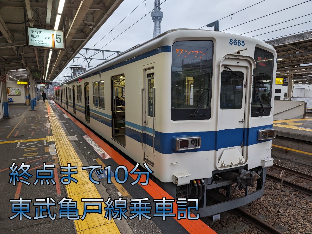古い東武鉄道の案内プレート◇亀戸⇔曳舟/東武宇都宮/西小泉