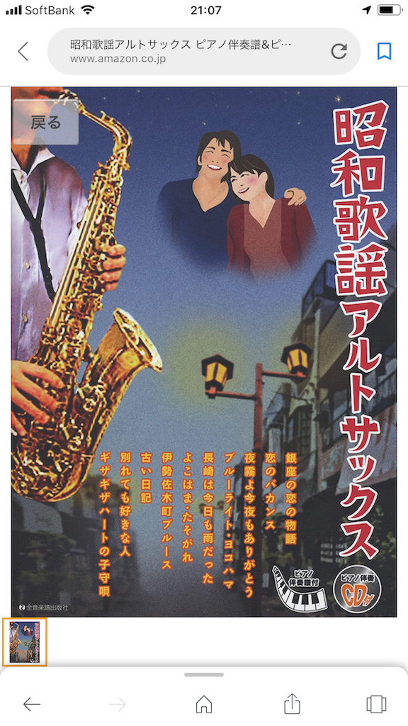 ハスキーボイスをアルトサックスで 伊勢佐木町ブルース 懐かしい曲をサックスの音色で歌おう ハスキーボイスをアルトサックスで 伊勢佐木町ブルース 懐かしい曲をサックスの音色で歌おう