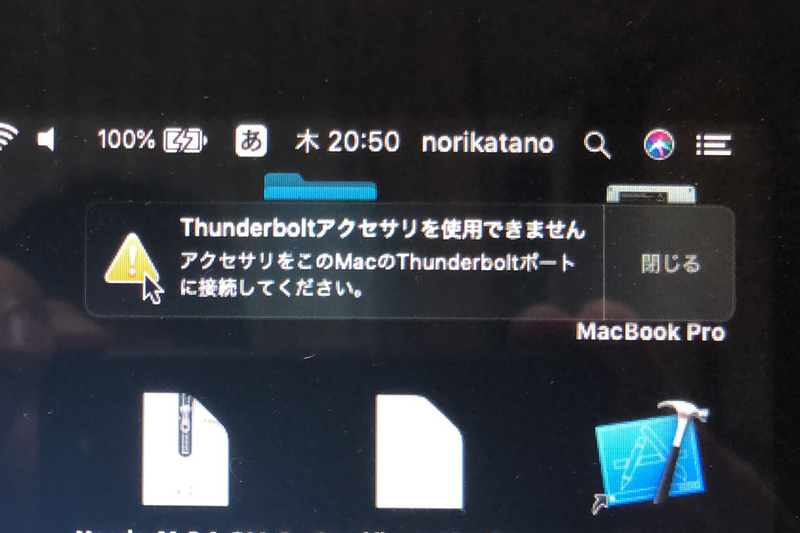 f:id:Noriyasu_Katano:20191231095446p:plain Thunderboltアクセサリを使用できません