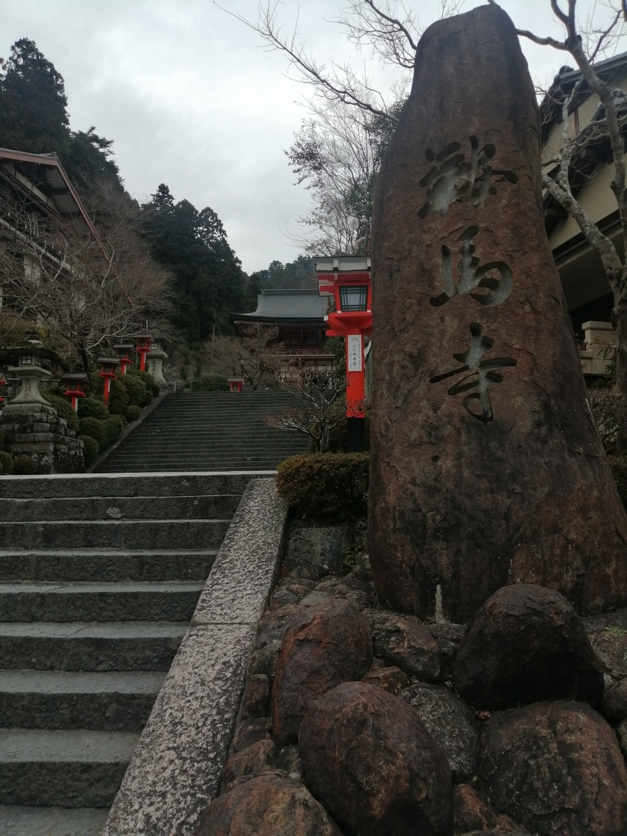 京都観光03・鞍馬寺へ - 雪野のにっき