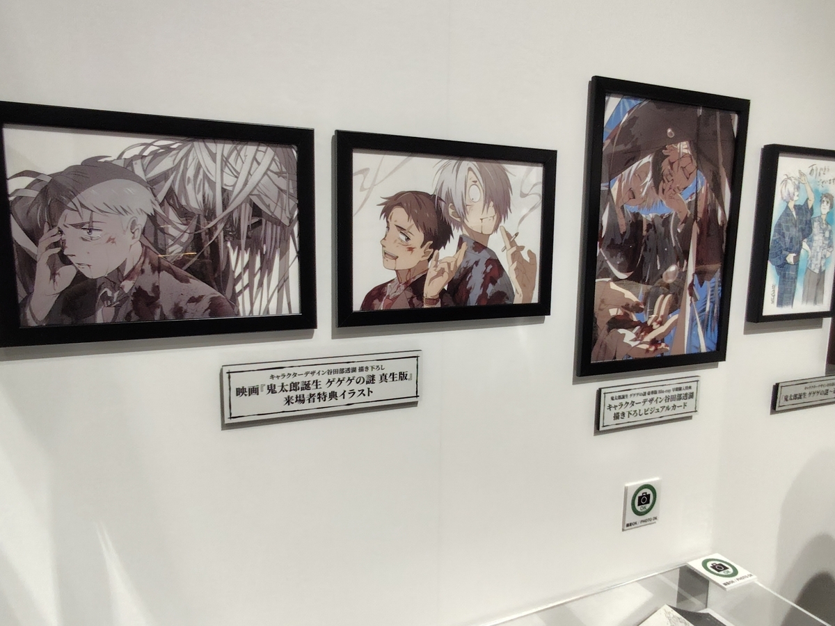 鬼太郎誕生 ゲゲゲの謎 ～追憶展～(心斎橋PARCO)」へ - 雪野のにっき
