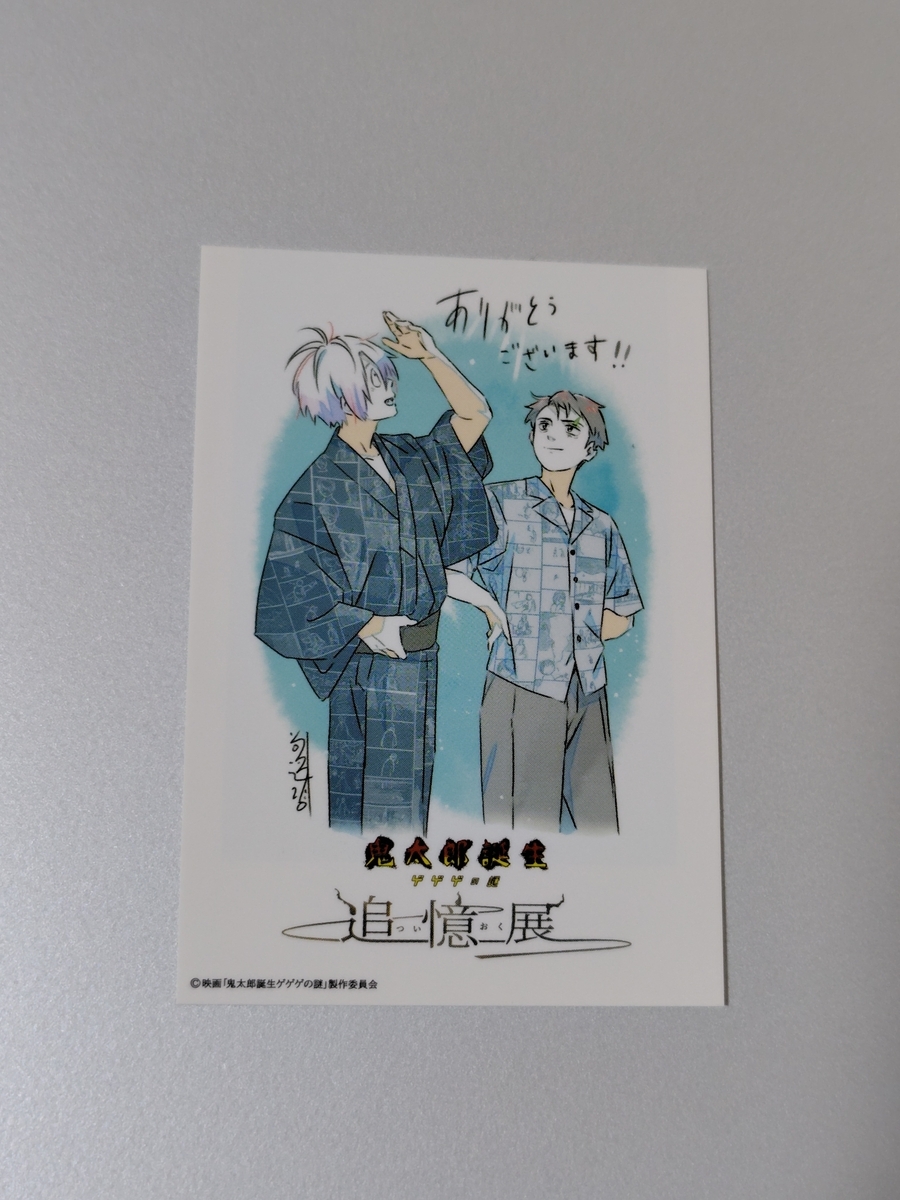 鬼太郎誕生 ゲゲゲの謎 ～追憶展～(心斎橋PARCO)」へ - 雪野のにっき