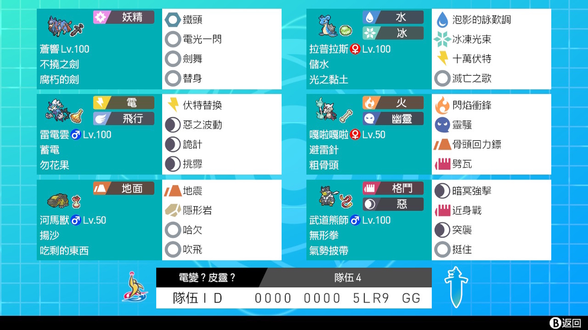 剣盾s15 最終33位 水色的ラプザシアン かわりものひらいしんのポケモン雑記