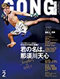 GONG(ゴング)格闘技 2017年2月号 [雑誌] ゴング格闘技 - 