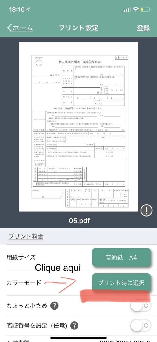 f:id:Notime-life:20201013190220j:plain