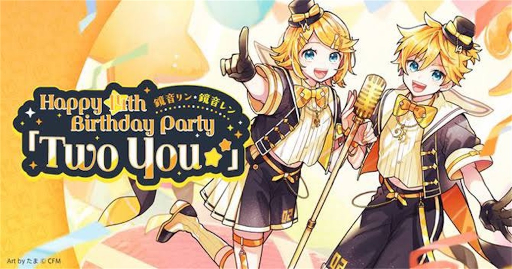 鏡音リン・レン 14thバースデーライブ Two You 会場限定ペンライト