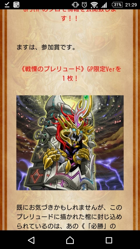 戦慄のプレリュード　ＧPプロモ m99619009031_1.jpg?1721526302