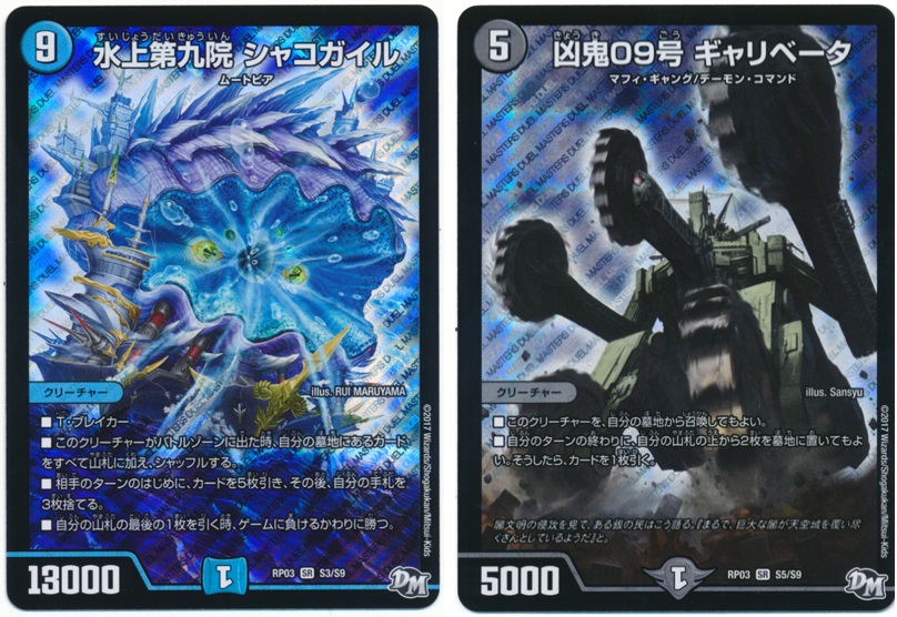 デュエマ シャコガイル 3枚 +αおまけ Amazon.co.jp: デュエルマスターズ新3弾/DMRP-03/S3/SR/水上第九