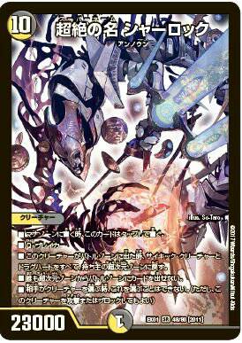 超絶の名シャーロック！墓地退化で環境を破壊！ - 「また明日