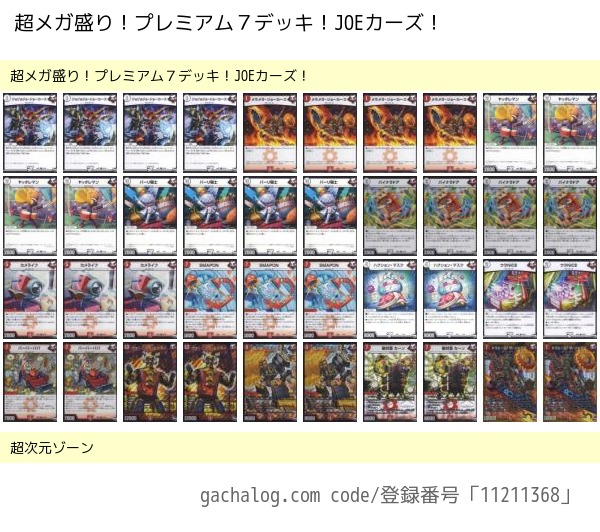 超メガ盛り プレミアム７デッキ Joeカーズ 安く組める改造案 また明日 おやすみ おはよう