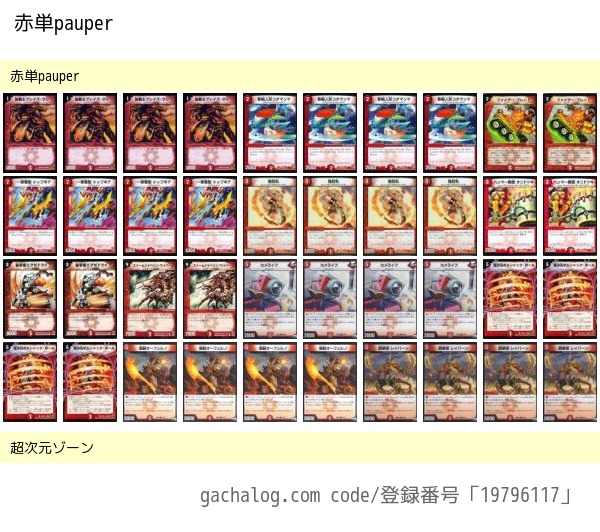Pauper限定構築戦のデッキレシピ 赤単から黒単メモ また明日 おやすみ おはよう