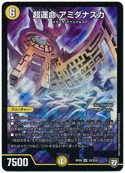 超運命アミダナスカ 大展開 あみだくじ式シールド連鎖デッキ また明日 おやすみ おはよう 超運命アミダナスカ 大展開 あみだくじ式シールド連鎖デッキ また明日 おやすみ おはよう
