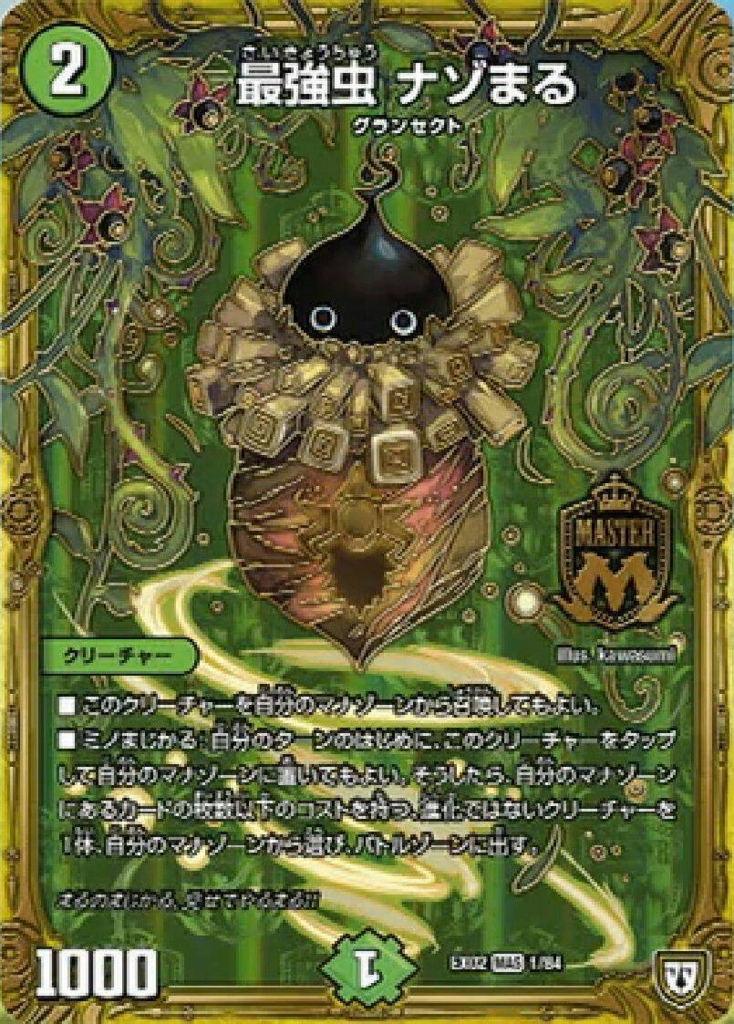 最強虫 ナゾまる 新弾のマスターレア 謎に包まれた最強の虫 が登場 また明日 おやすみ おはよう 最強虫 ナゾまる 新弾のマスターレア 謎に包まれた最強の虫 が登場 また明日 おやすみ おはよう