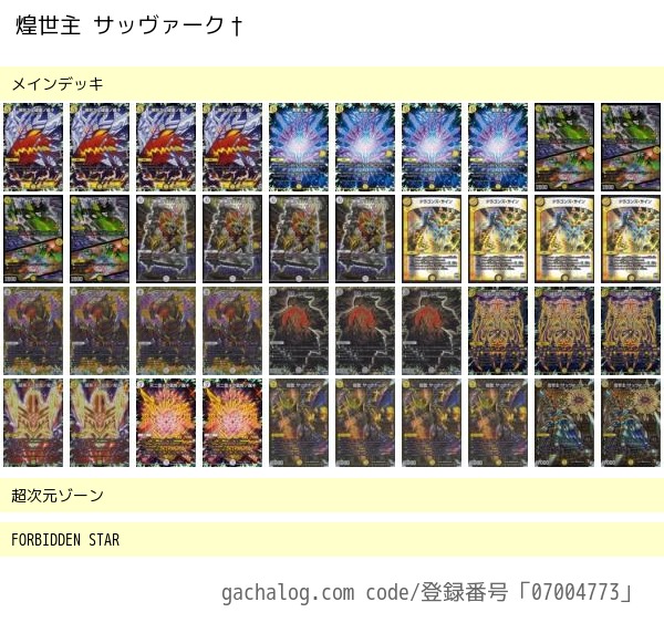 デュエルマスターズ 白緑サッヴァークDG デッキレシピ詳細
