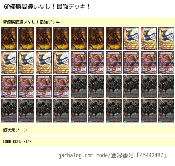 GP前特別企画：轟轟轟ブランド最強デッキ】これで優勝間違いなし！現