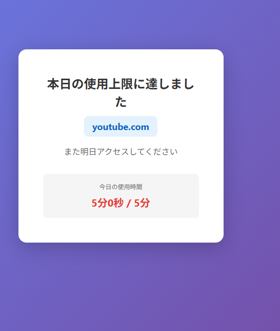 Just 5 Minutes のブロックページ