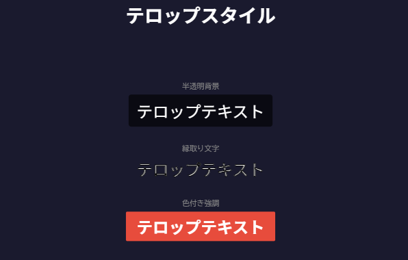 Remotionの色々なテロップパターン