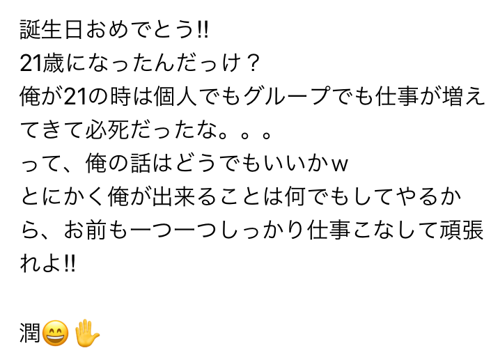 松潤をよそおう迷惑メール 六番