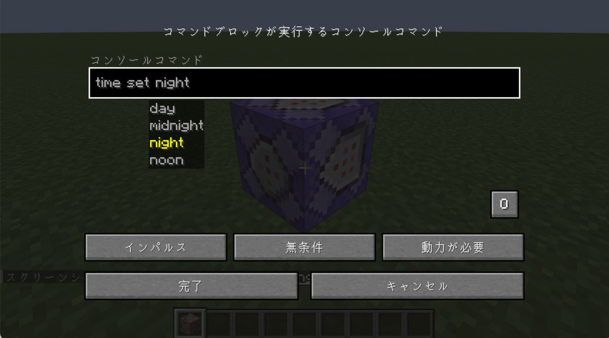 コマンド設定画面