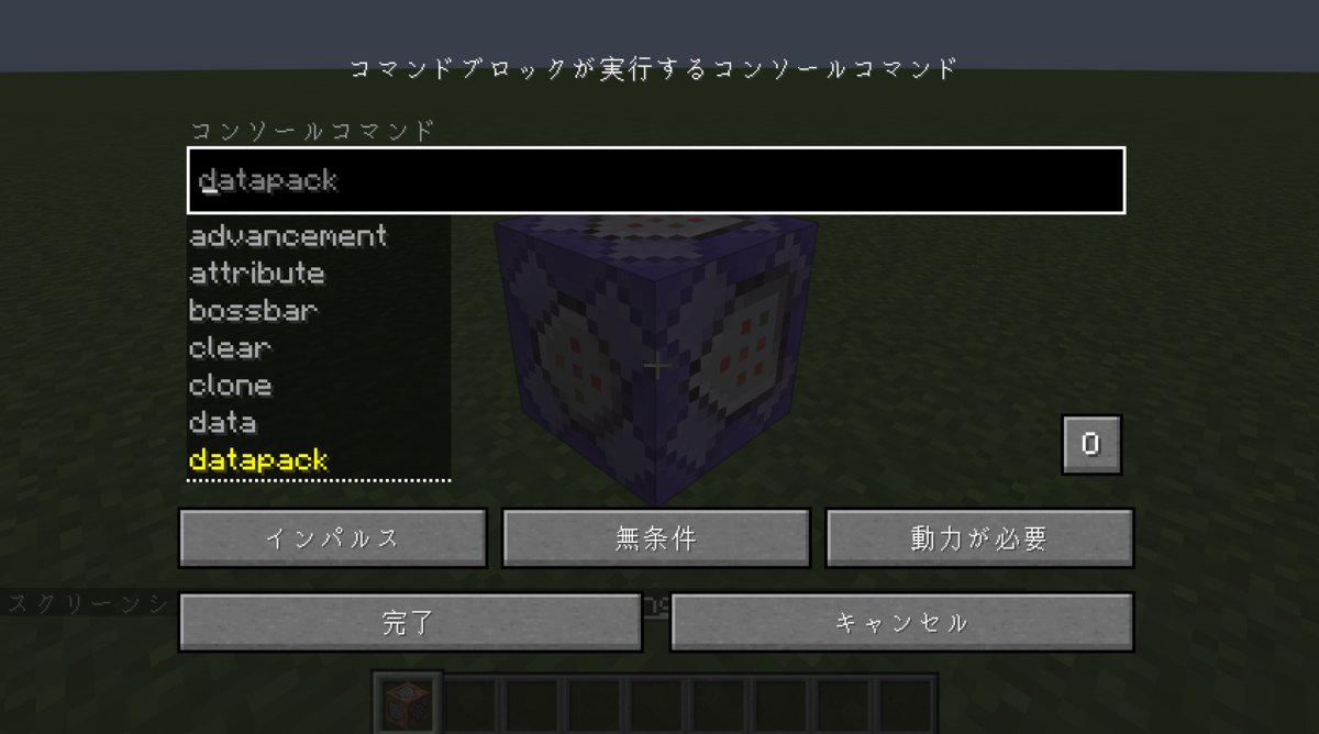 コマンド設定画面