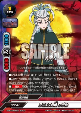 9/13 今日のカード アニエスの姉 アデル - バディファイト備忘録