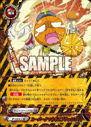 でんじゃらすベジタブル デッキ ＋ 調整用カード