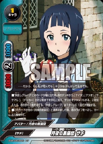 11/19 今日のカード 月夜の黒猫団 サチ - バディファイト備忘録