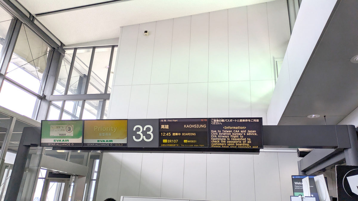 高雄への飛行機