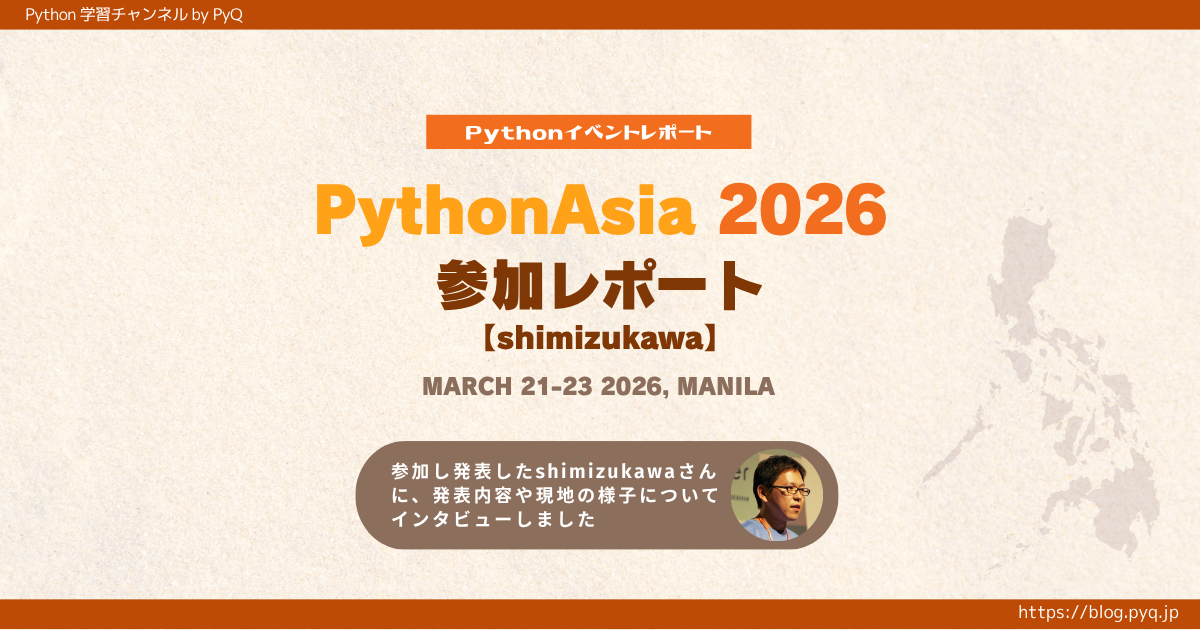 PythonAsia 2026 参加レポート