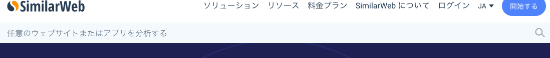 競合他社のサイトのアクセス数や流入元が丸わかり Similarweb シミラーウェブ を解説します Nyawledge Marketing