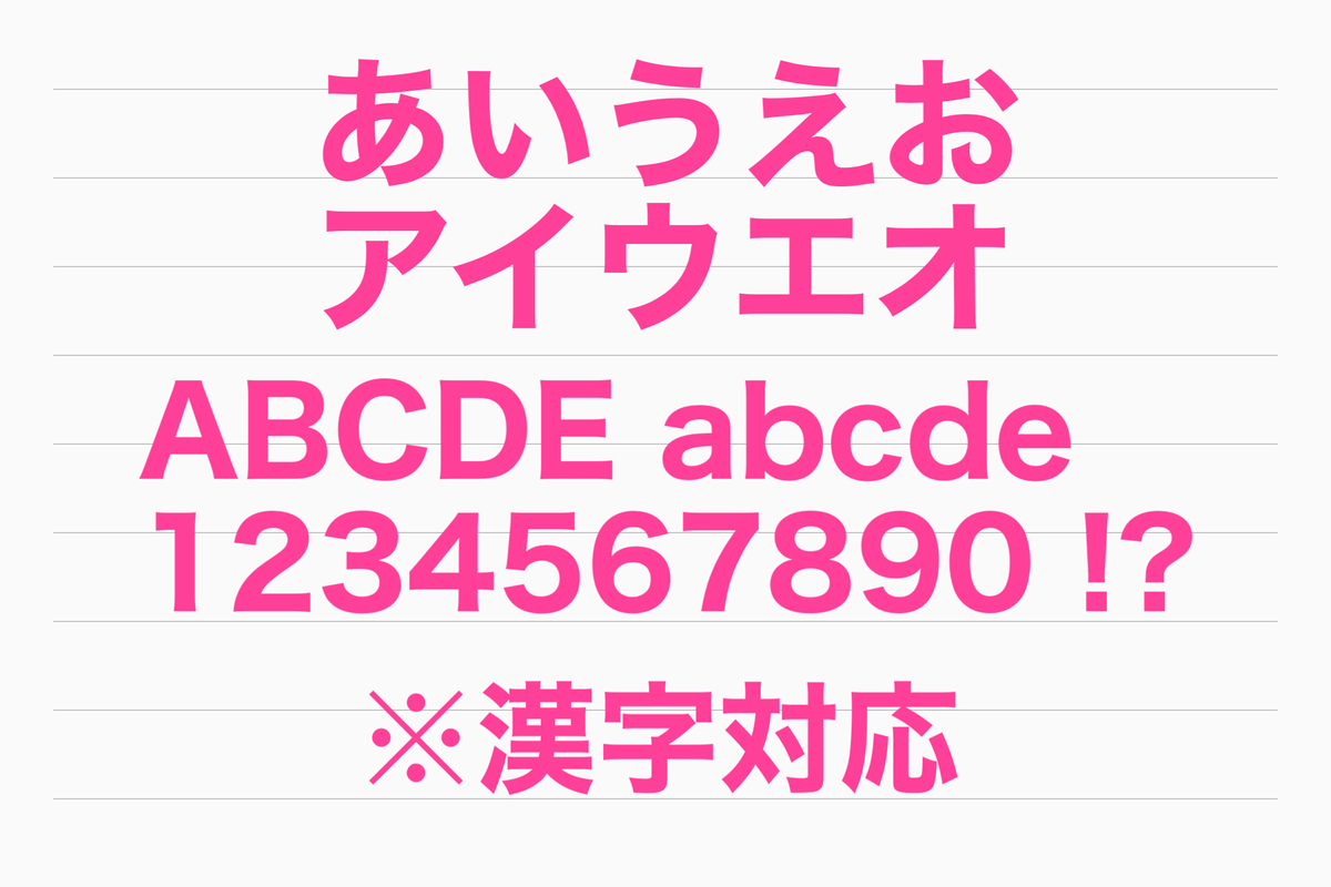 無料フォント うちわ文字に使える ゴシック系フォント ぽたぶろ