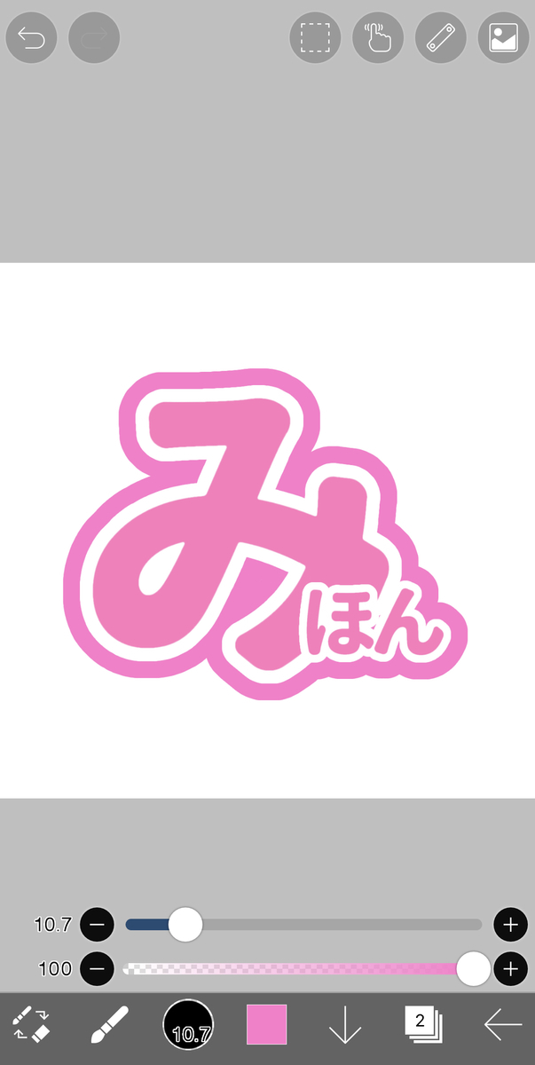 簡単 うちわ文字の作り方 Ibispaint ぽたぶろ